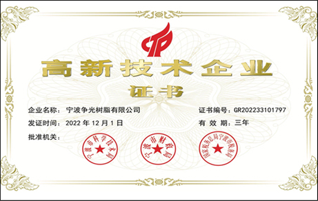 浙江爭(zhēng)光實(shí)業(yè)股份有限公司