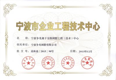 寧波市企業(yè)工程技術中心